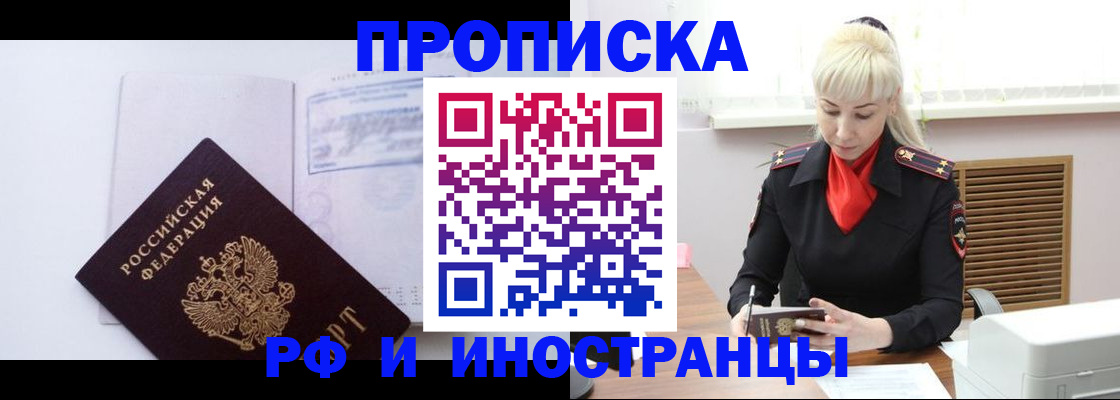 временная регистрация для всех в Майкопе